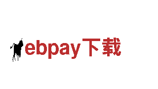 ebpay下载清洁环保公司，专业致力于环保清洁服务